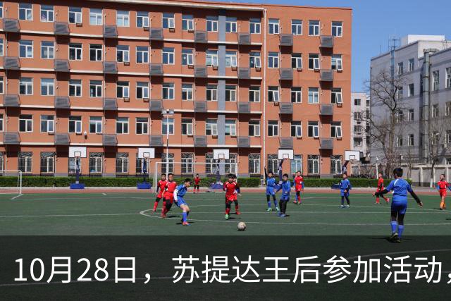 10月28日，苏提达王后参加活动，新造型超精致美观，小圆领七分袖藏庄重，暗纹丝绸低调高级